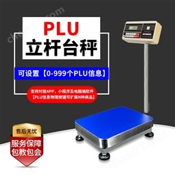 PLU分类蓝牙秤对接APP、小程序电子秤